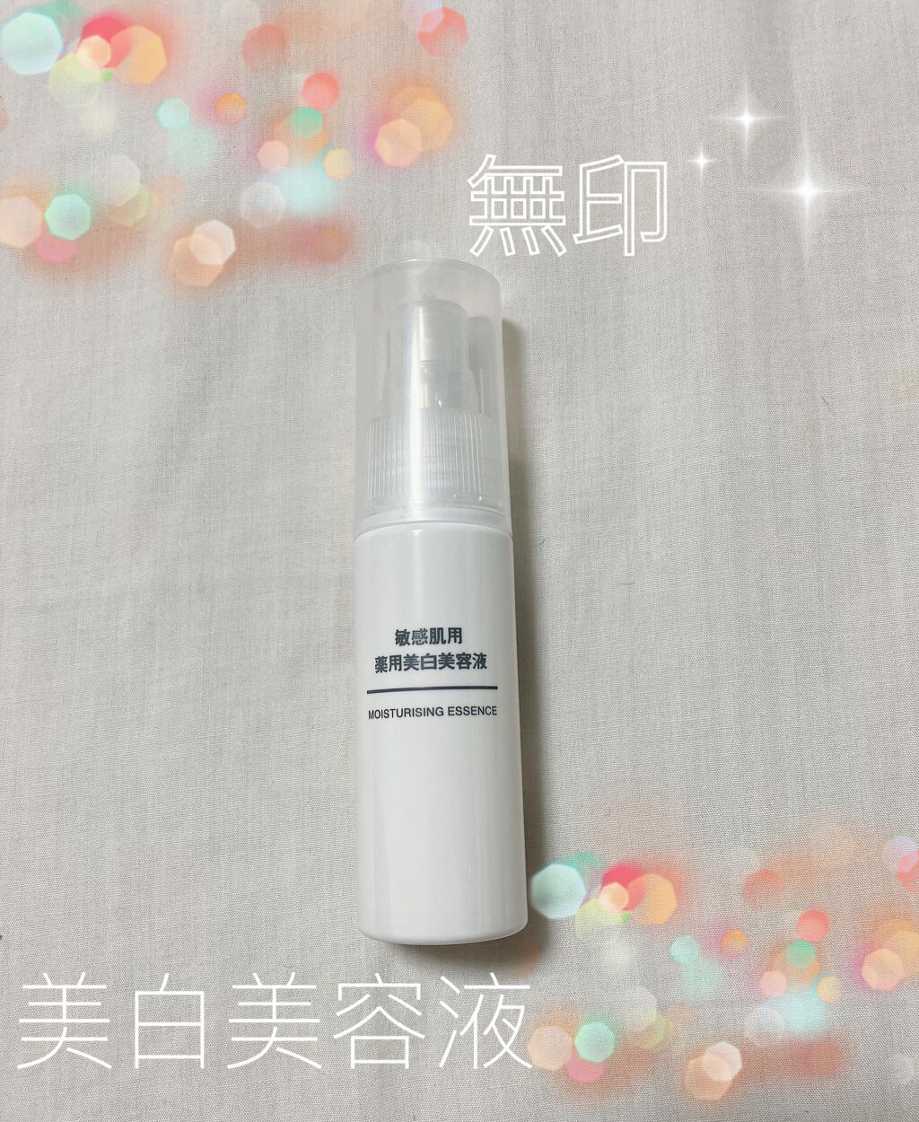 敏感肌用薬用美白美容液/無印良品/美容液を使ったクチコミ(1枚目)