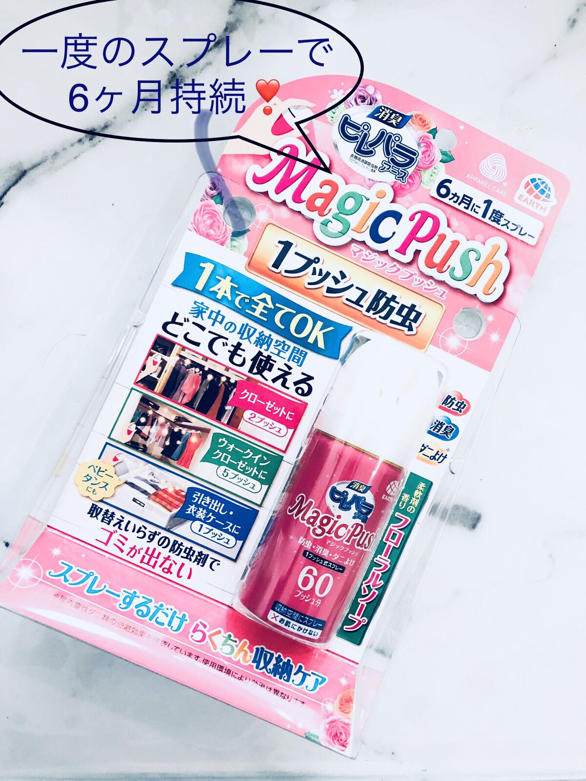 消臭ピレパラアース Majic Push フローラルソープ/ピレパラアース/その他を使ったクチコミ（1枚目）