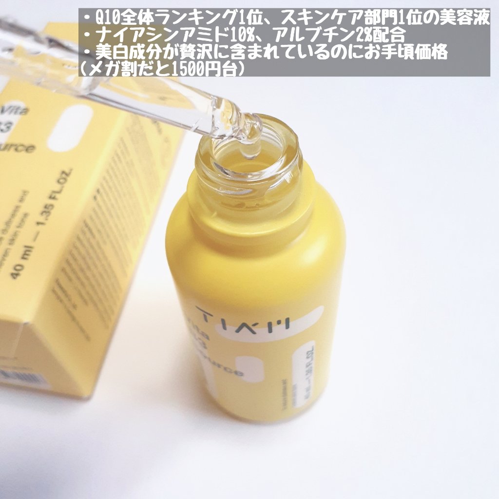 TIAM   ＶＢ３ソース/TIAM/美容液を使ったクチコミ（3枚目）