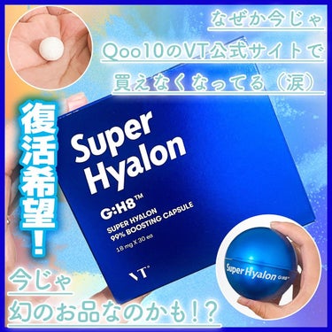スーパーヒアルロン 99%ブースティングカプセル /VT/美容液を使ったクチコミ（4枚目）