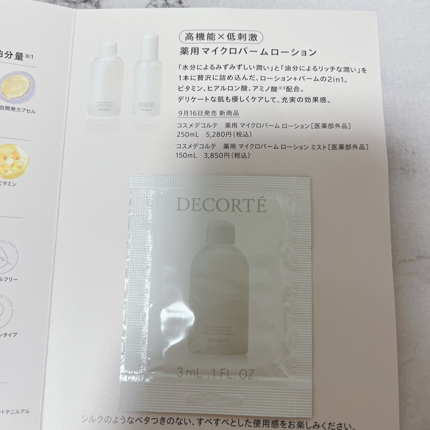 コスメデコルテ 薬用 マイクロバーム ローション〈薬用化粧液〉【医薬部外品】/DECORTÉ/化粧水を使ったクチコミ(3枚目)
