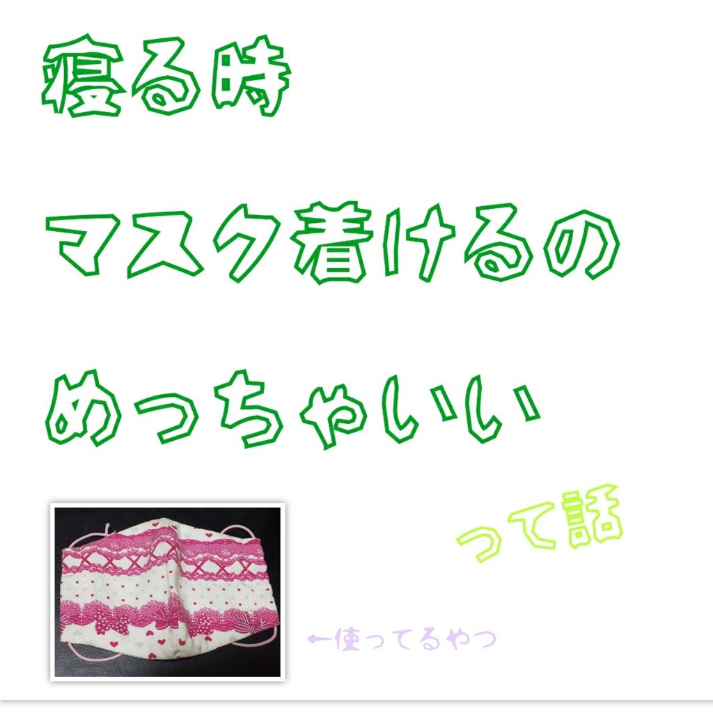 彩花:TeaPlant@しばらく更新停止 on LIPS 「✲寝る時#マスク着けるのめっちゃいいって話✲私は#ギターで#弾..」(1枚目)