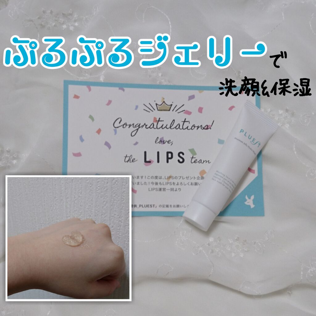 マンナンジェリーハイドロウォッシュ/PLUEST/洗顔料を使ったクチコミ（1枚目）