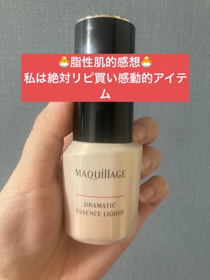 ドラマティックエッセンスリキッド/マキアージュ/リキッドファンデーションを使ったクチコミ(1枚目)