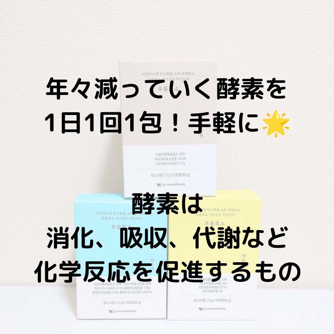 プルム酵素/PRUMWELLNESS/健康サプリメントを使ったクチコミ(2枚目)