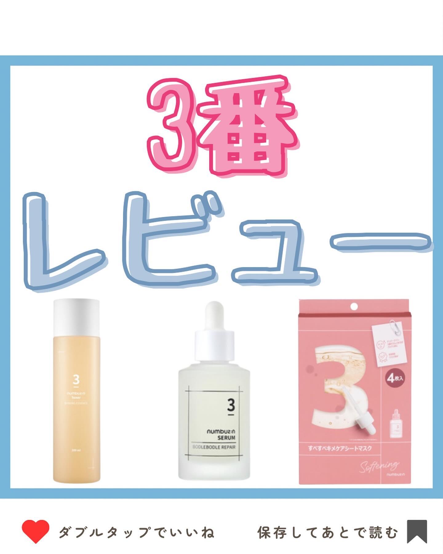 3番 すべすべキメケアセラム/numbuzin/美容液を使ったクチコミ（1枚目）