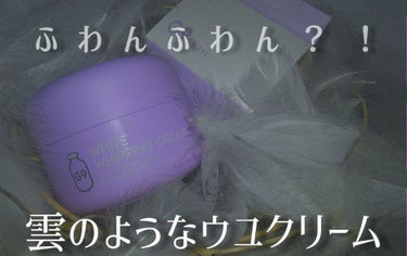 WHITE WHIPPING CREAM(ウユクリーム)/G9SKIN/化粧下地を使ったクチコミ（1枚目）