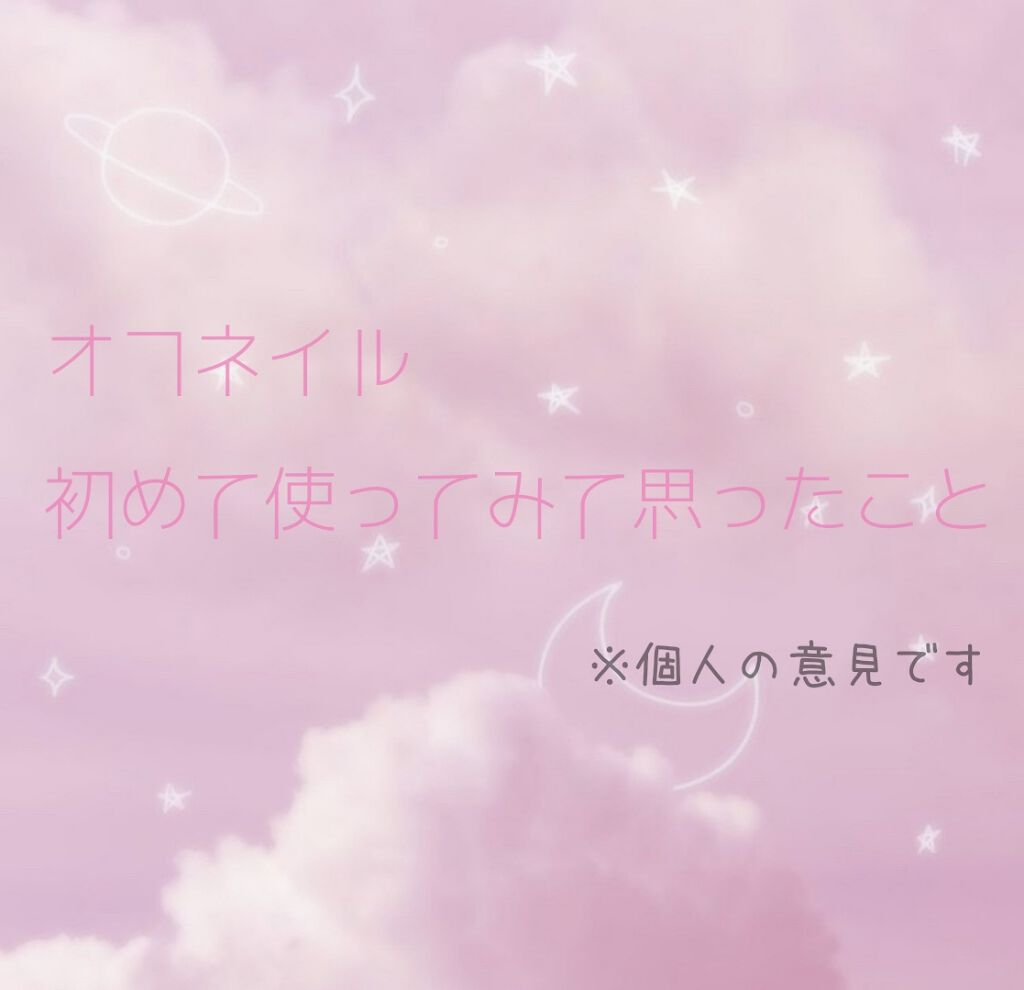 ピールオフマニキュア/キャンドゥ/マニキュアを使ったクチコミ(1枚目)