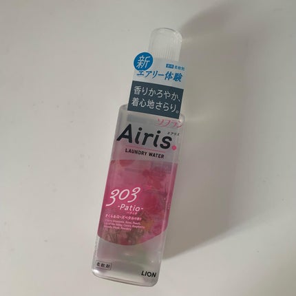 Airis(エアリス) 303 パティオ/ソフラン/柔軟剤を使ったクチコミ(1枚目)