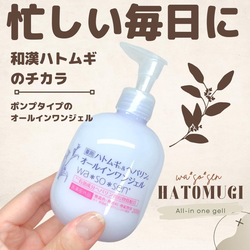 ハトムギオールインワンジェル/ハトムギ健康美人シリーズ/オールインワン化粧品を使ったクチコミ（1枚目）