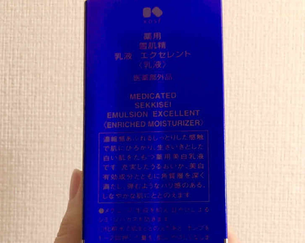 薬用 雪肌精 乳液 エクセレント/雪肌精/乳液を使ったクチコミ（2枚目）