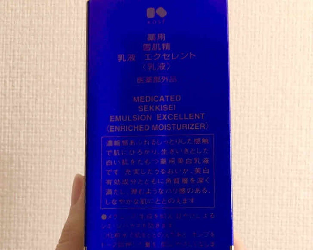 薬用 雪肌精 乳液 エクセレント/雪肌精/乳液を使ったクチコミ(2枚目)