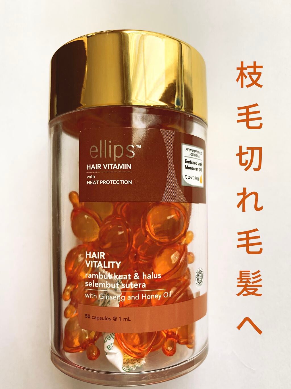 ヘアーオイル【ヘアエッセンス】/ellips/ヘアオイルを使ったクチコミ(1枚目)