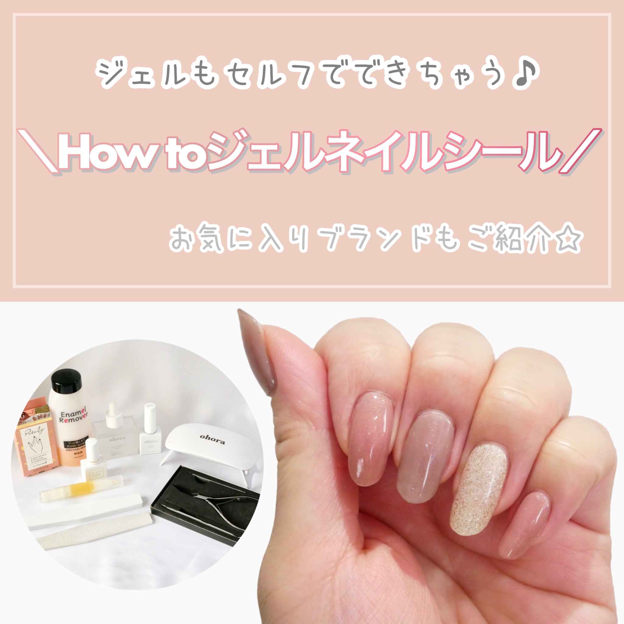 ohora・ジェルミーワンのネイルシールを使った口コミ -＼セルフネイル