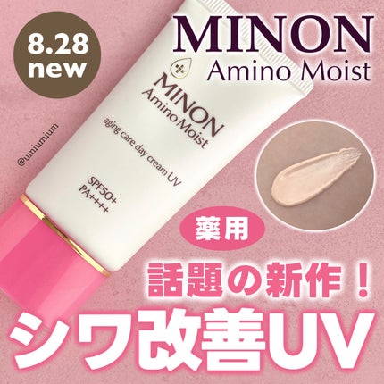 ミノン アミノモイスト エイジングケア デイクリームUV/ミノン/日焼け止めクリームを使ったクチコミ(1枚目)