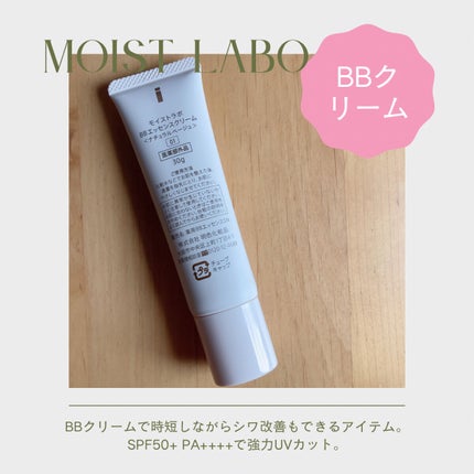 モイストラボ BBエッセンスクリーム/Moist Labo/BBクリームを使ったクチコミ(2枚目)
