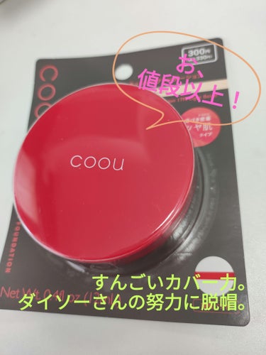 coou クッションファンデーションのクチコミ「COOUのクッションファンデ、使ってみたレビュー✨

結論:カバー力はお値段以上にいい！半日で.....」（1枚目）