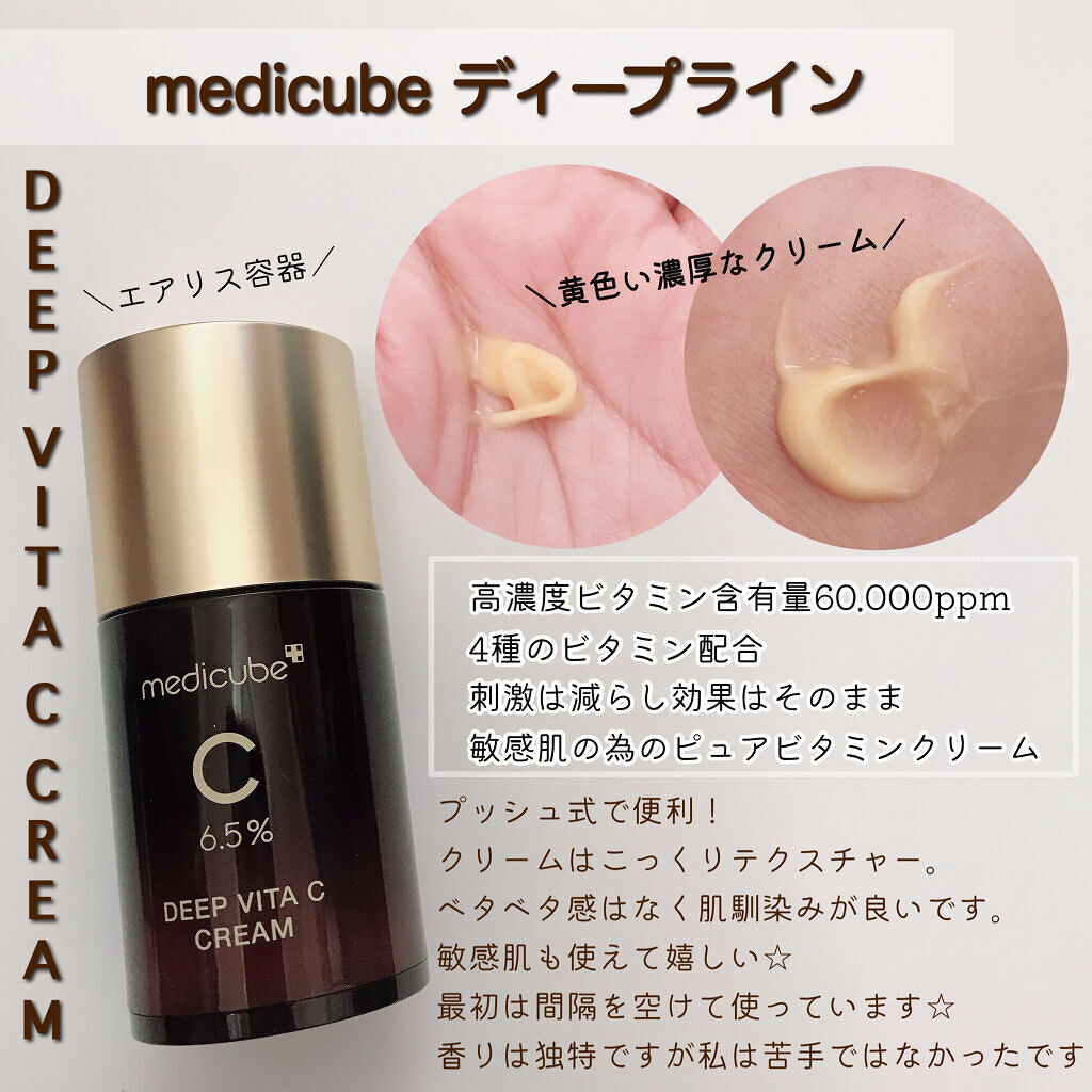ディープビタCクリーム/MEDICUBE/フェイスクリームを使ったクチコミ（3枚目）