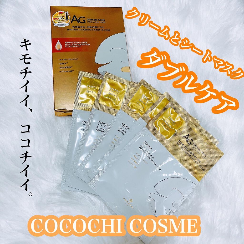 AGアルティメットマスク フェイシャルエッセンスマスク/AGアルティメット/シートマスク・パックを使ったクチコミ(1枚目)