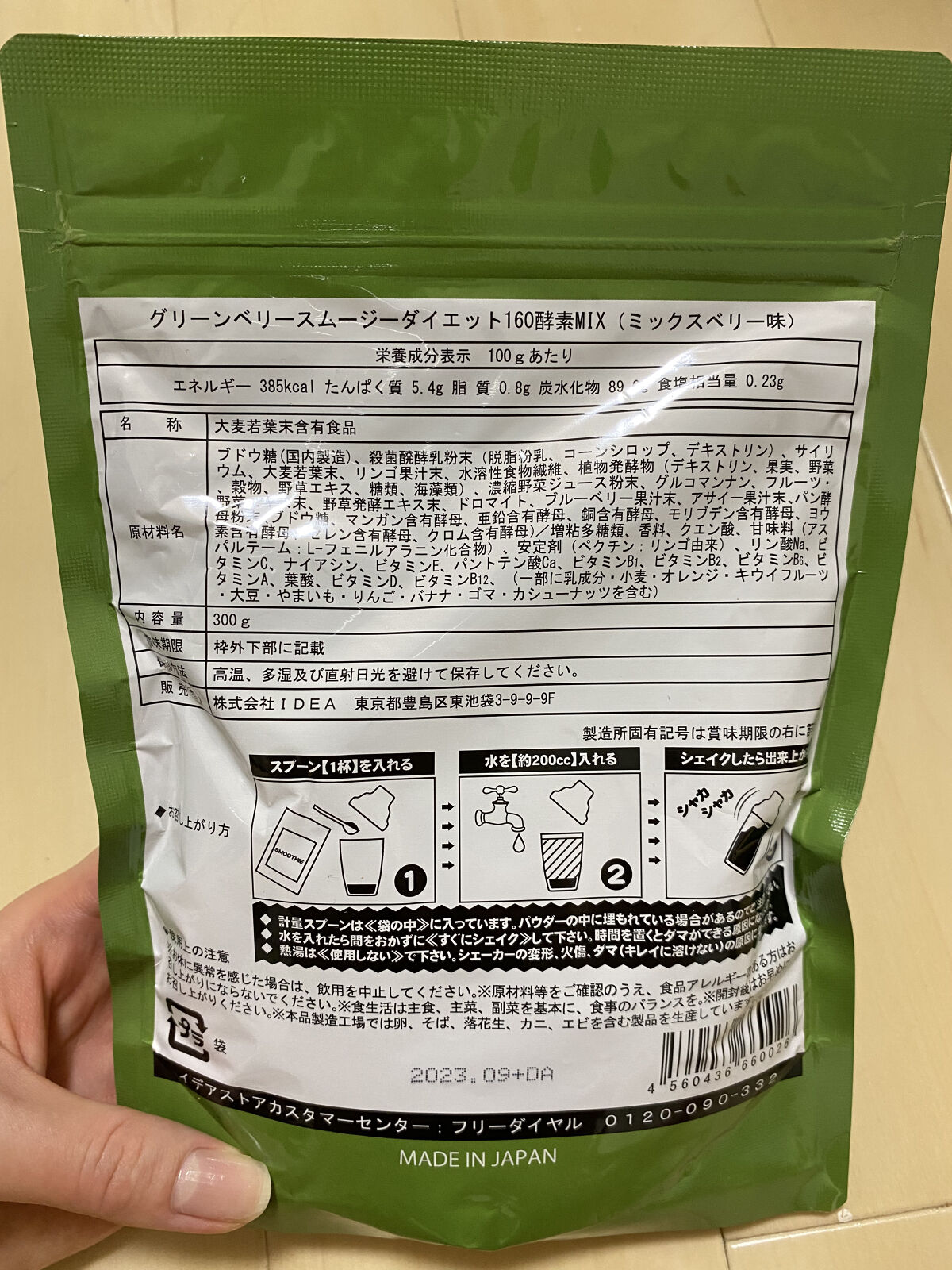 グリーンベリースムージーダイエット/IDEA/ボディサプリメントを使ったクチコミ（2枚目）