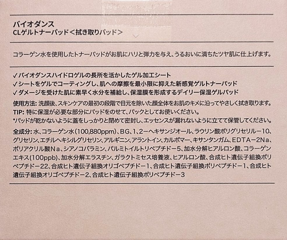 バイオコラーゲンリアルディープマスク/Biodance/シートマスク・パックを使ったクチコミ(4枚目)