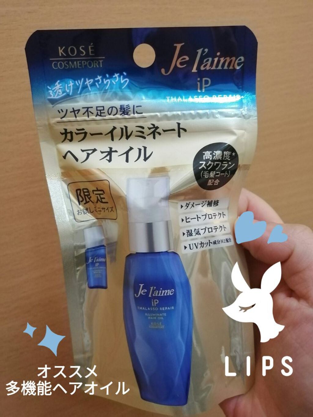 iP タラソリペアイルミネートヘアオイル/Je l'aime/ヘアオイルを使ったクチコミ(1枚目)