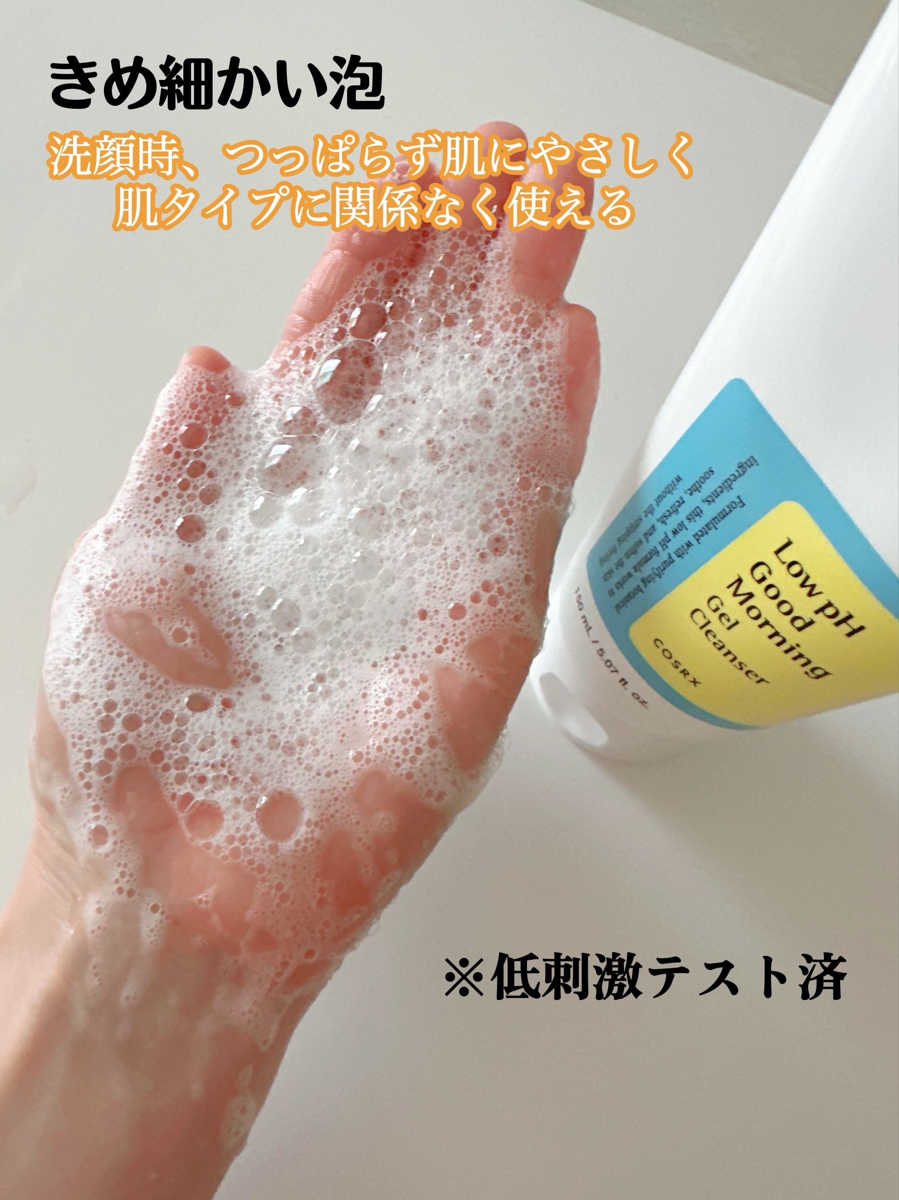 弱酸性グッドモーニングジェルクレンザー/COSRX/その他洗顔料を使ったクチコミ（3枚目）