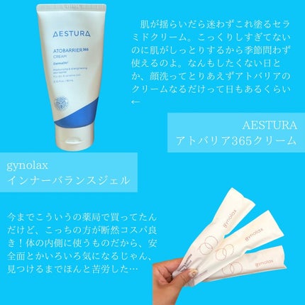 アトバリア365クリーム/AESTURA/フェイスクリームを使ったクチコミ(4枚目)