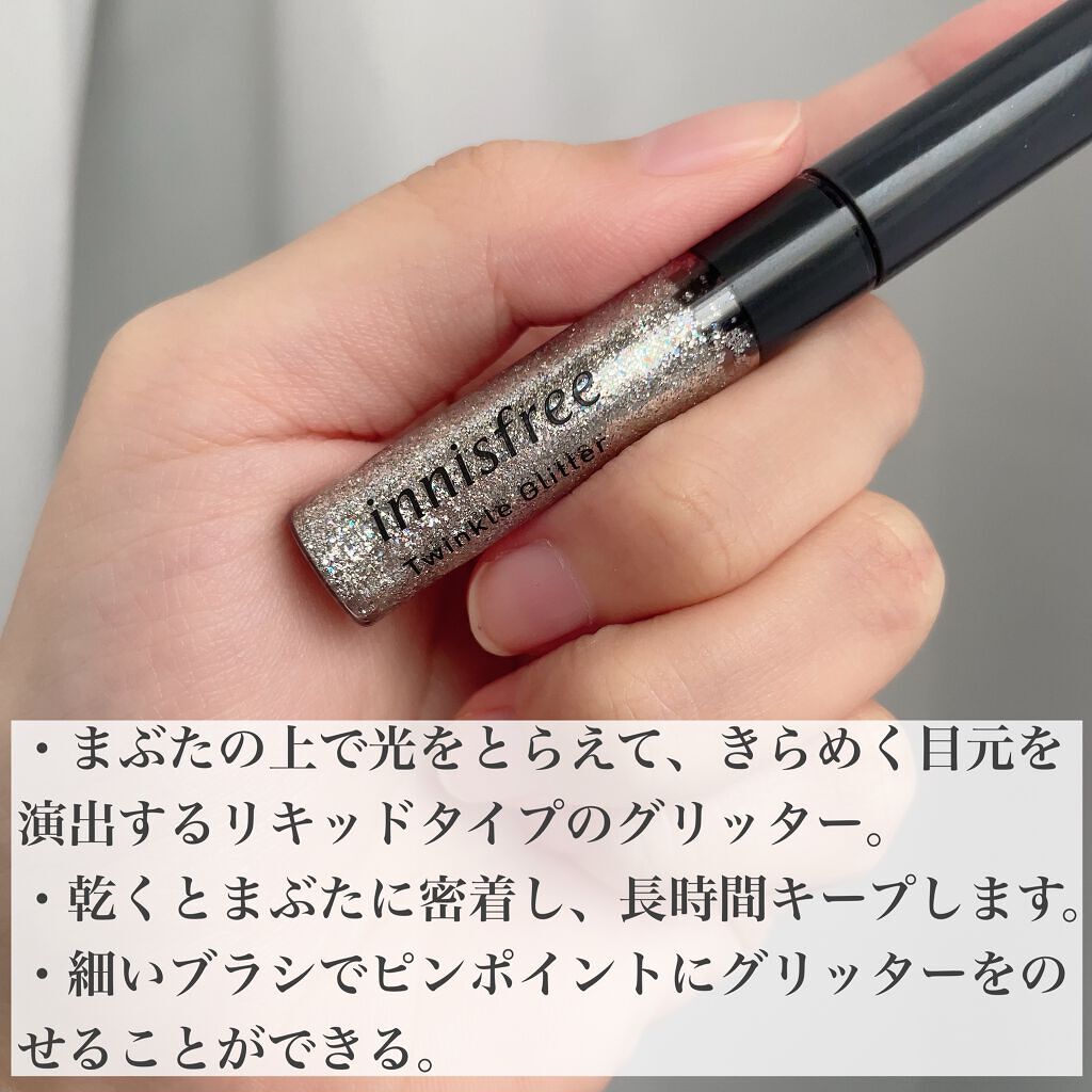トゥインクル グリッター/innisfree/リキッドアイライナーを使ったクチコミ（2枚目）