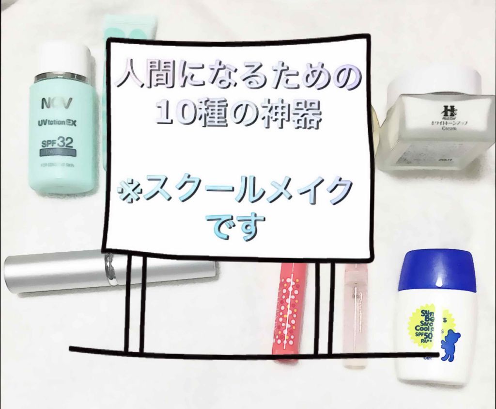 UVローションEX/NOV/日焼け止めローションを使ったクチコミ（1枚目）