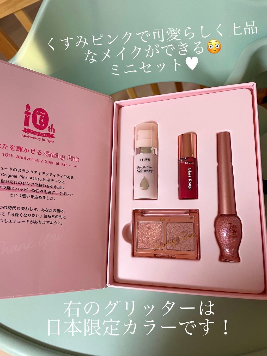 アニバーサリーキット シャイニングピンク/ETUDE/メイクアップキットを使ったクチコミ(3枚目)