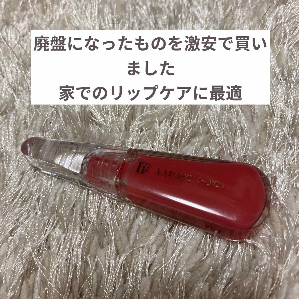 38°C / 99°F リップトリートメント (リップ美容液)/UZU BY FLOWFUSHI/リップケアを使ったクチコミ（1枚目）