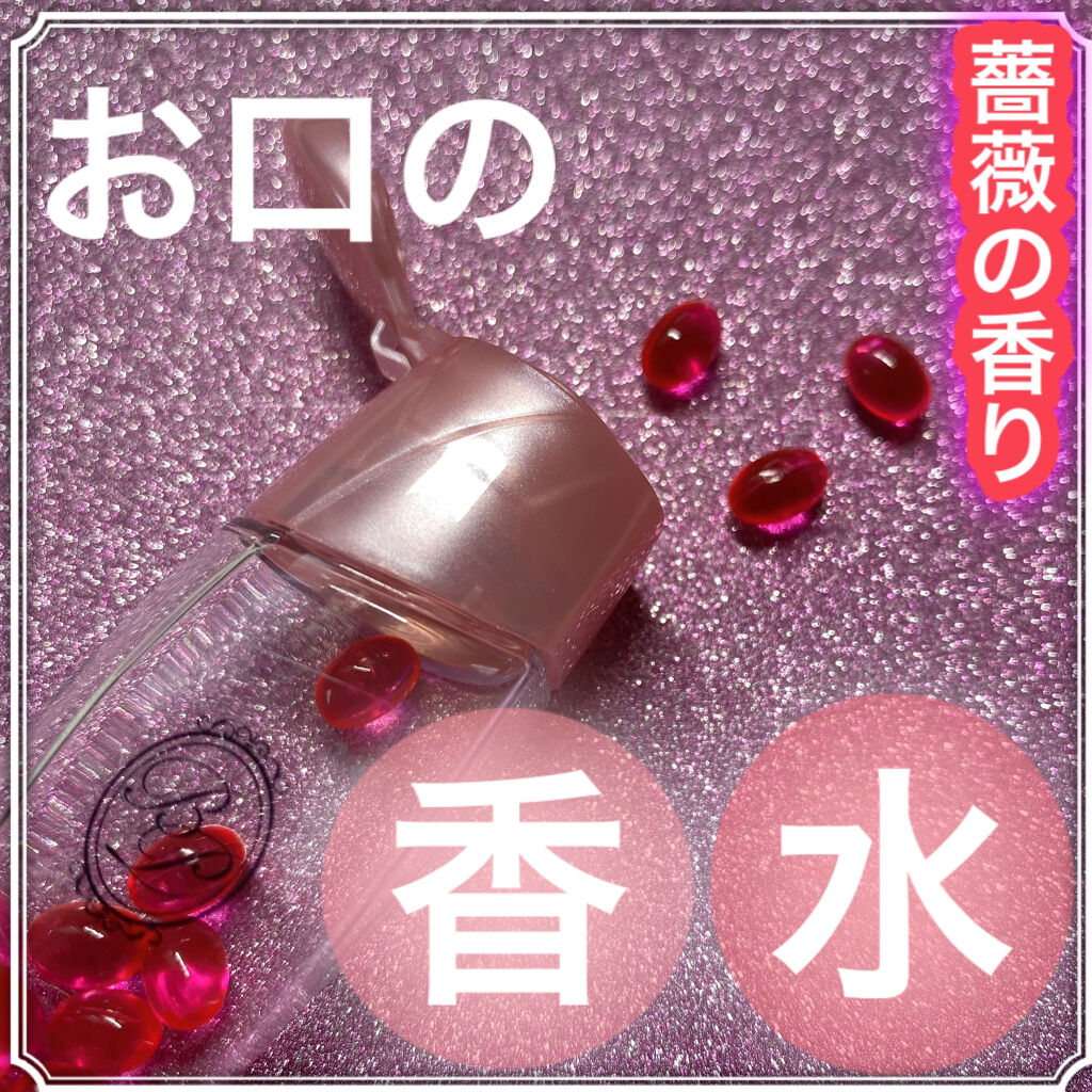 ブレスパルファム お口の香水シリーズ/ブレスケア/その他を使ったクチコミ（1枚目）