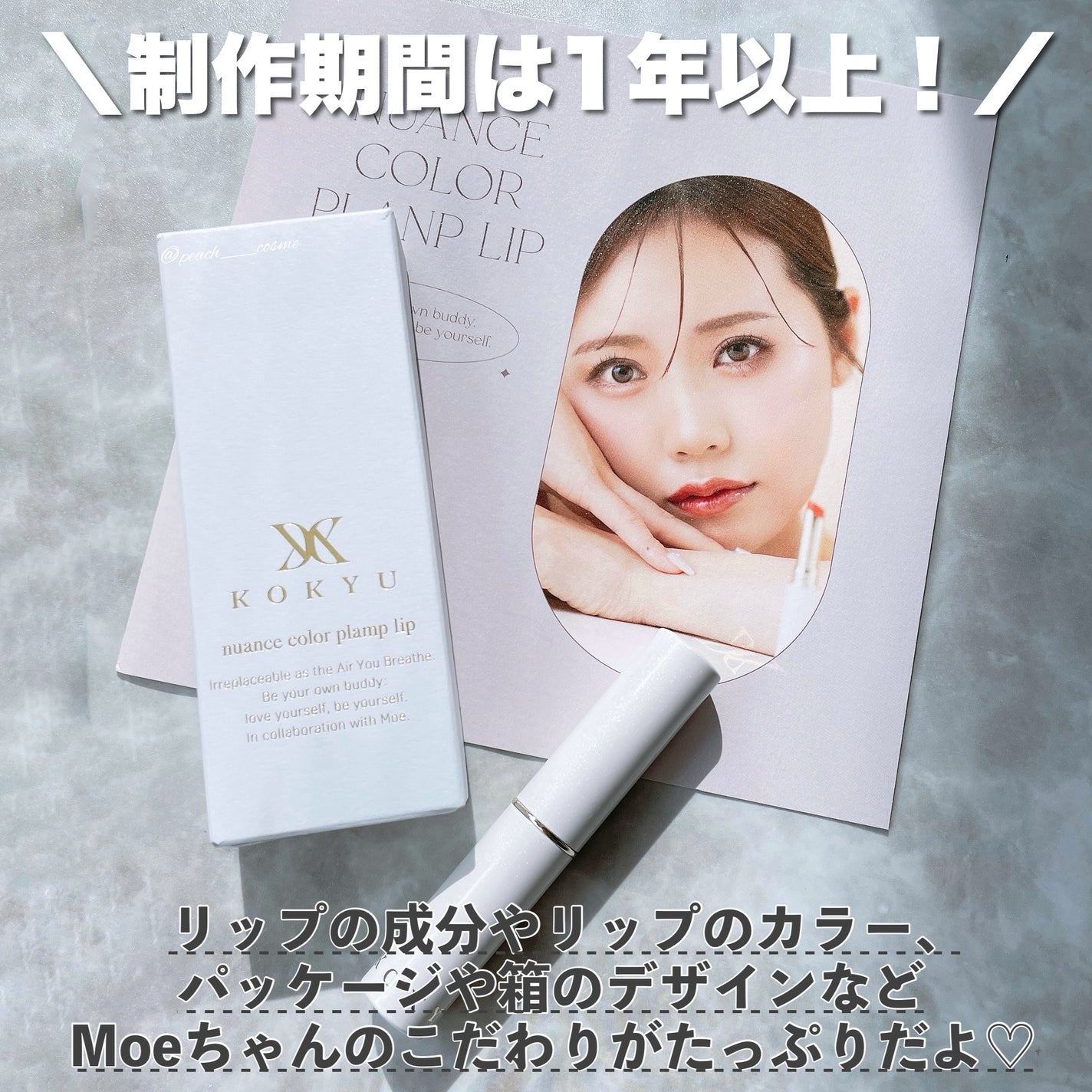 KOKYU×Moe ニュアンスカラープランリップ/KOKYU/リッププランパーを使ったクチコミ(2枚目)