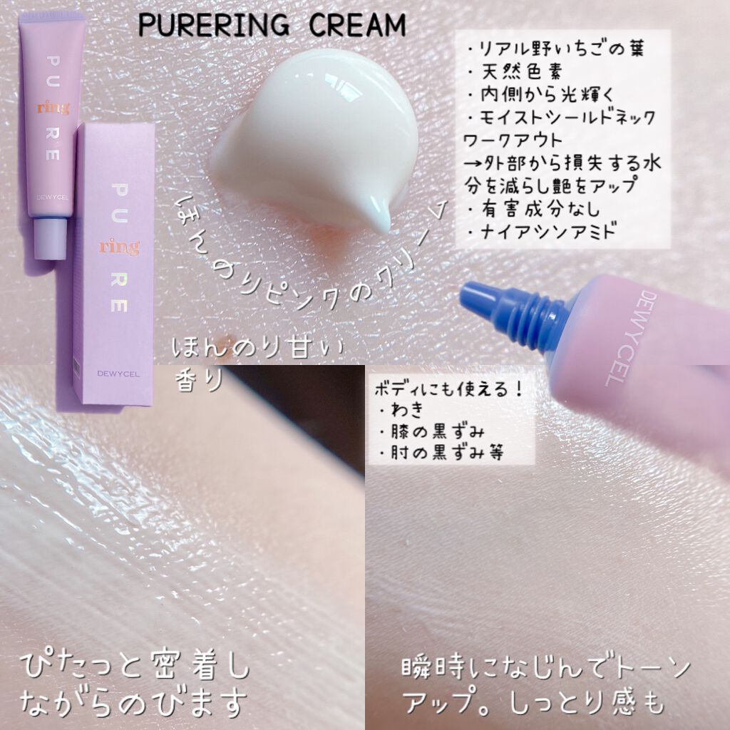 ピュアリングクリーム/DEWYCEL/化粧下地を使ったクチコミ(3枚目)