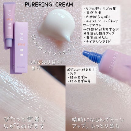 ピュアリングクリーム/DEWYCEL/化粧下地を使ったクチコミ(3枚目)
