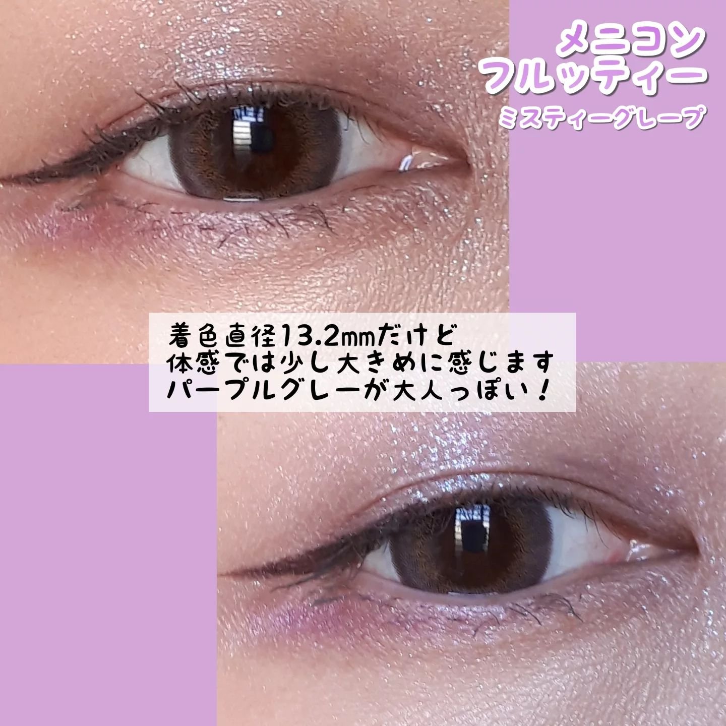 FRUTTIE 1day/メニコン/ワンデー（１DAY）カラコンを使ったクチコミ（3枚目）