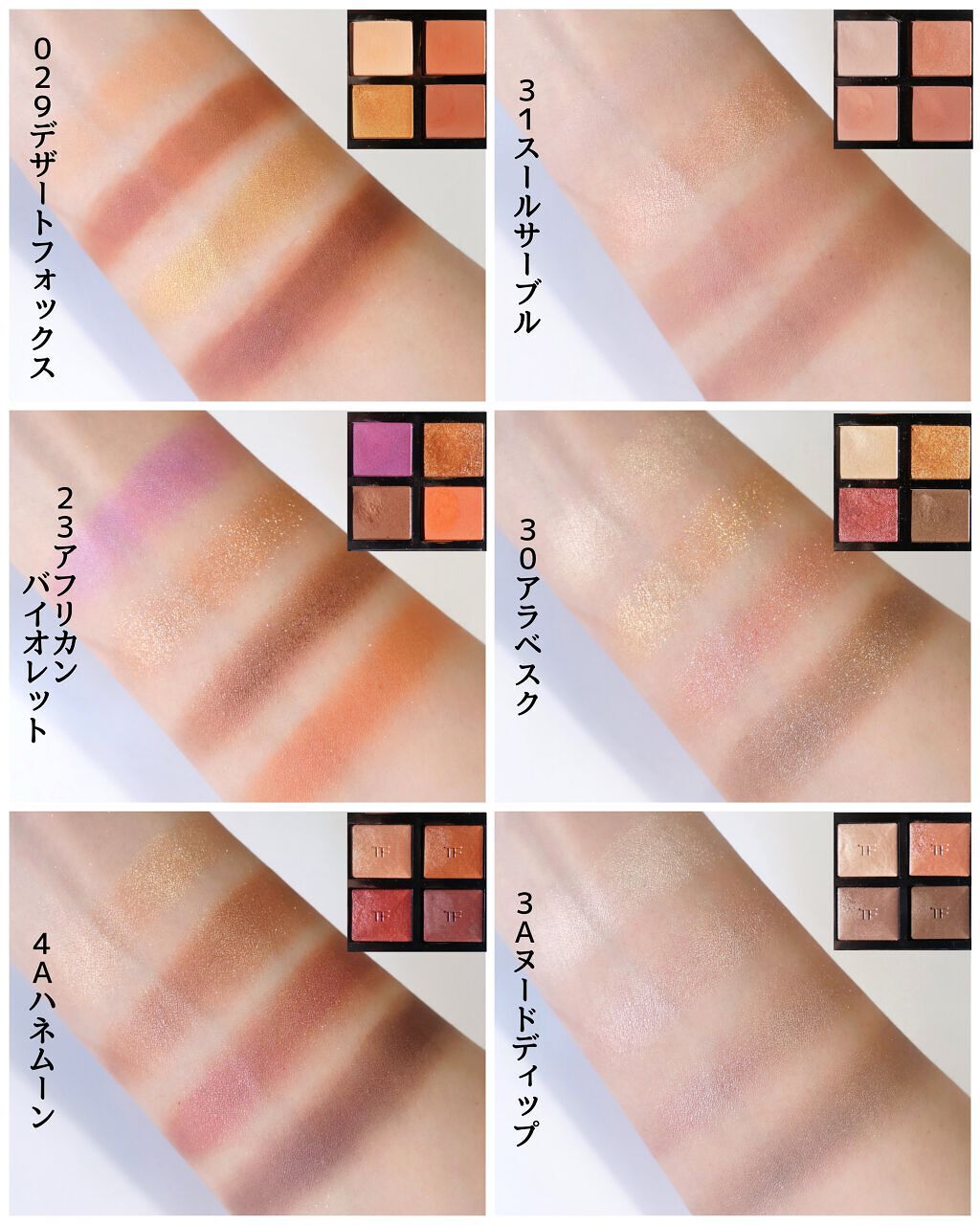 アイ カラー クォード｜TOM FORD BEAUTYを全色レビュー - ＼トム