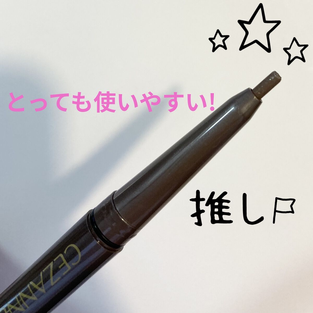 ジェルアイライナー/CEZANNE/ジェルアイライナーを使ったクチコミ（2枚目）