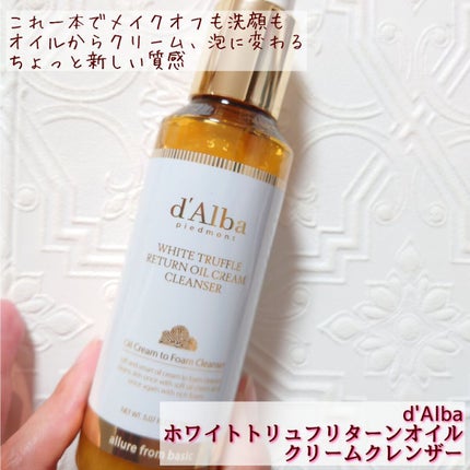 ホワイトトリュフリターンオイルクリームクレンザー/ダルバ/クレンジングを使ったクチコミ(1枚目)
