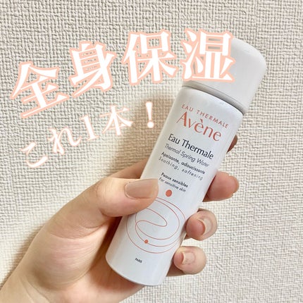 ウオーター/アベンヌ/ミスト状化粧水を使ったクチコミ(1枚目)