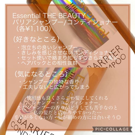 ザビューティ 髪のキメ美容素髪を守る バリアシャンプー/コンディショナー/エッセンシャル/シャンプー・コンディショナーを使ったクチコミ(4枚目)