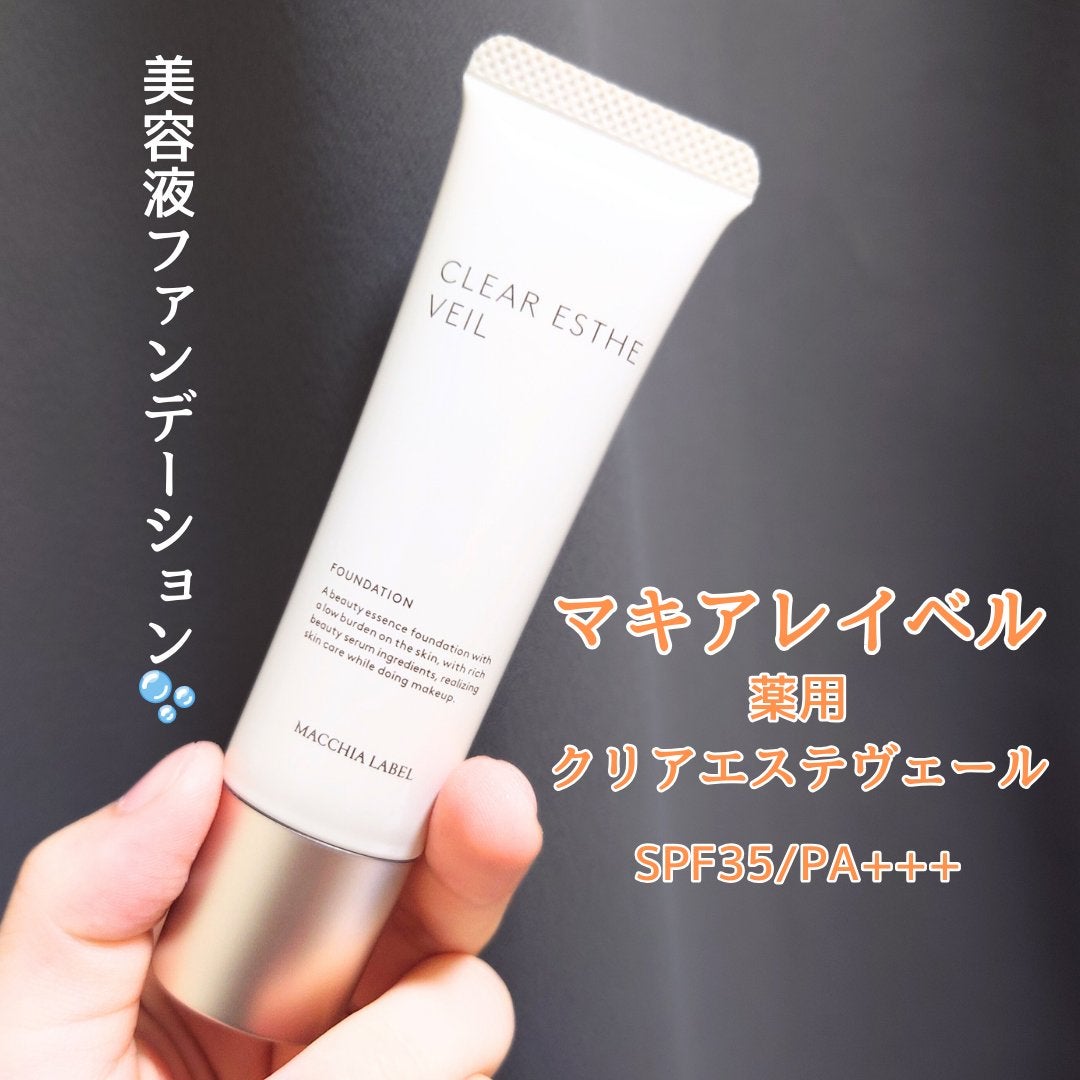 薬用クリアエステヴェール/Macchia Label/リキッドファンデーションを使ったクチコミ(1枚目)