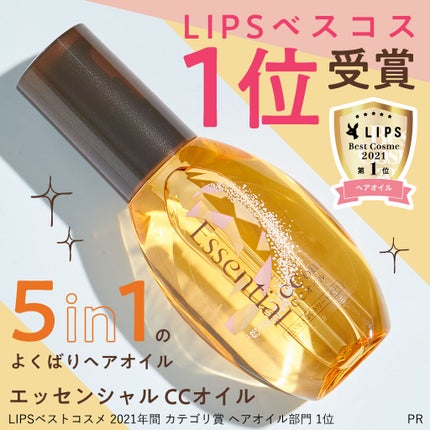 CCオイル/エッセンシャル/ヘアオイルを使ったクチコミ(1枚目)