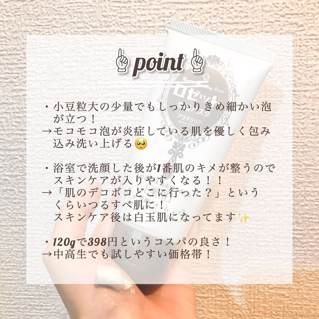 ロゼット洗顔パスタ アクネクリア/ロゼット/洗顔フォームを使ったクチコミ（2枚目）