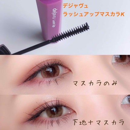 「塗るつけまつげ」自まつげ際立てタイプ/デジャヴュ/マスカラを使ったクチコミ(1枚目)