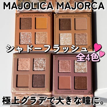 シャドーフラッシュ  OR701 ダスティオレンジ (木漏れ日ダンス)/MAJOLICA MAJORCA/アイシャドウパレットを使ったクチコミ（1枚目）