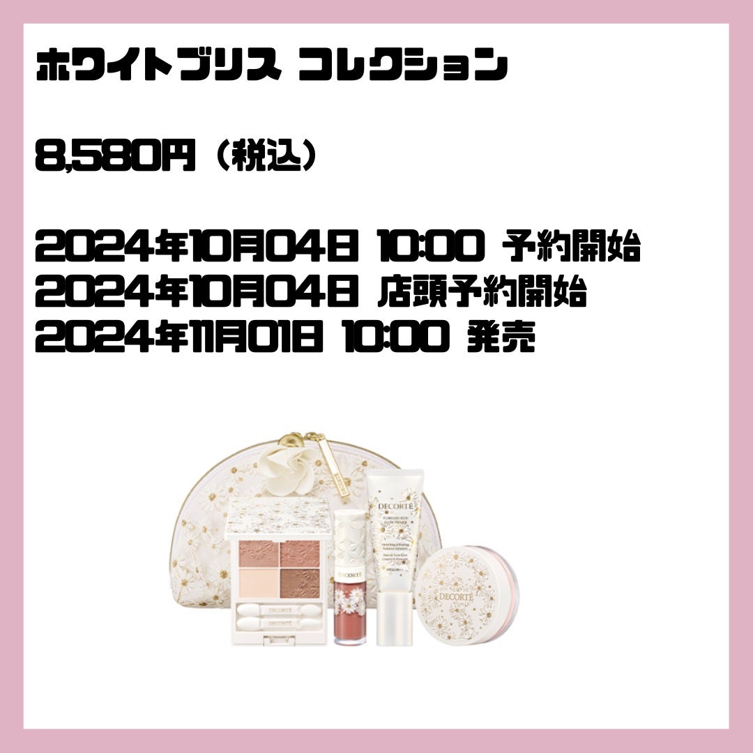 コスメ福袋おすすめ新作情報 on LIPS 「#クリスマスコフレ#クリスマスコフレ2024#クリスマスコフレ..」(2枚目)