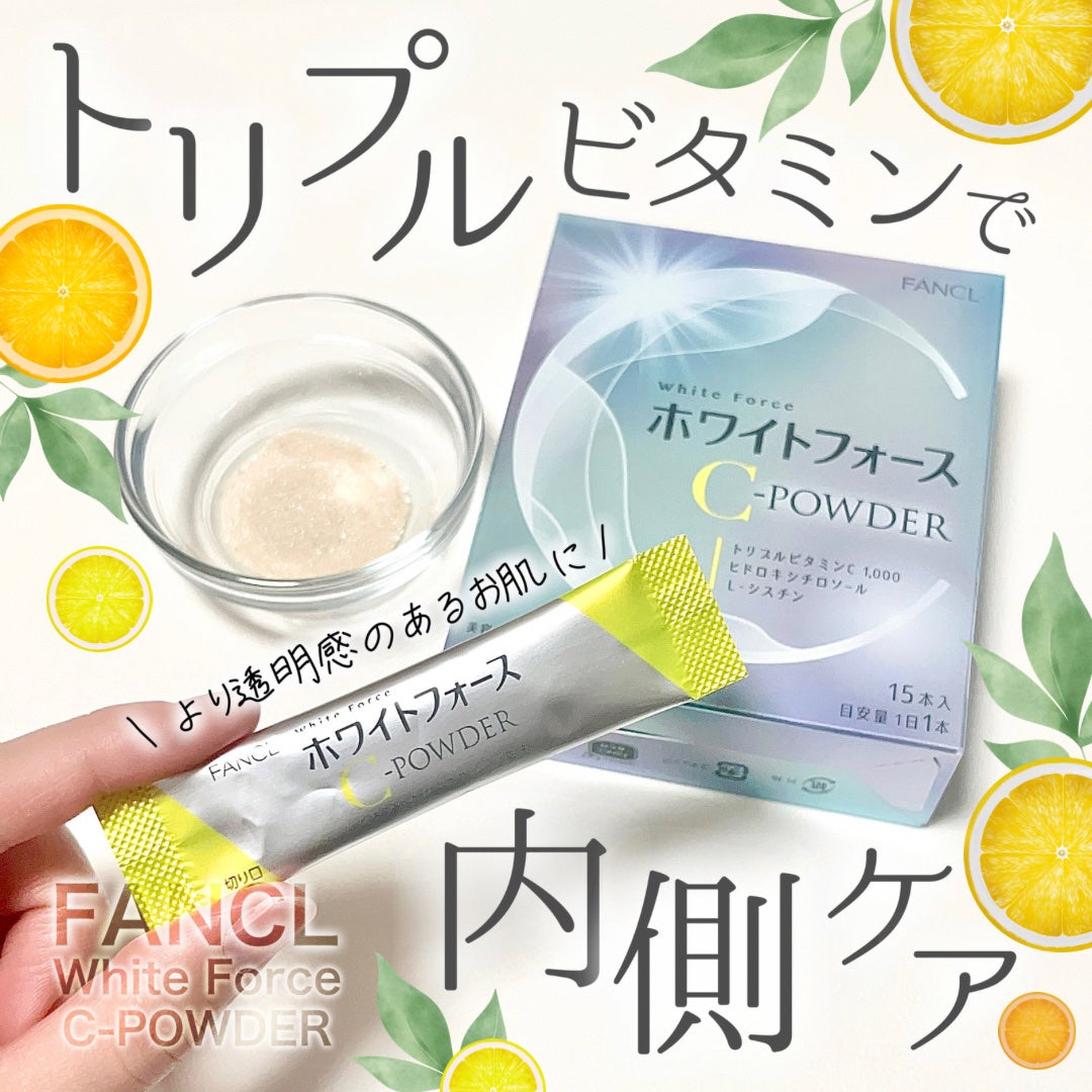 ホワイトフォース Cパウダー/ファンケル/美容サプリメントを使ったクチコミ(1枚目)