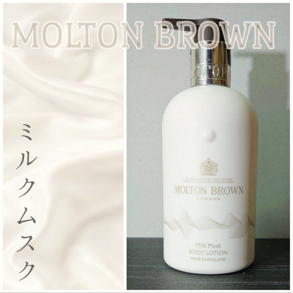 ミルクムスク ボディローション/モルトンブラウン/ボディローションを使ったクチコミ(1枚目)